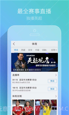 pptv正式版截图3