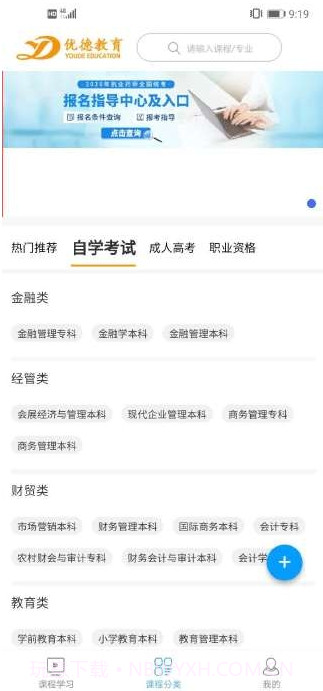 优德网校（网校学习）截图1