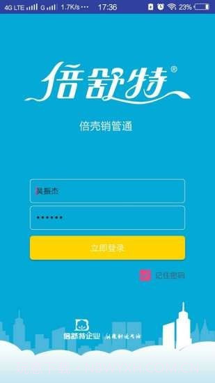 倍壳销管通截图1 倍壳销管通截图1