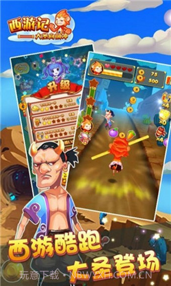 西游大冒险手机版截图5