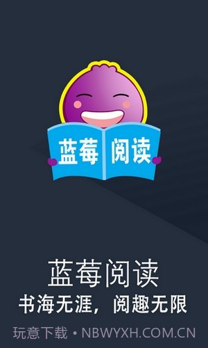 蓝莓阅读截图1 蓝莓阅读截图1