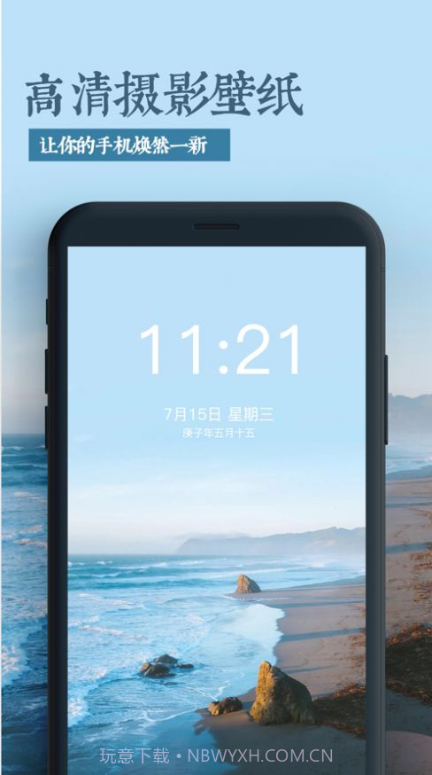 壁纸大全截图3