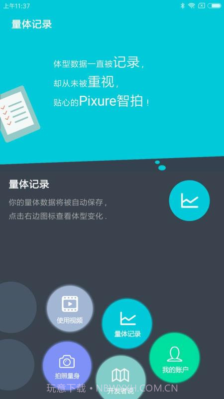 Pixure截图1