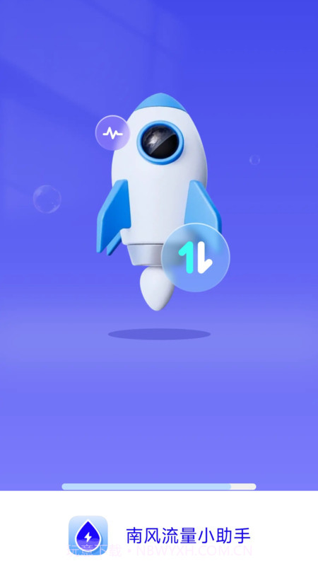 南风流量小助手截图1