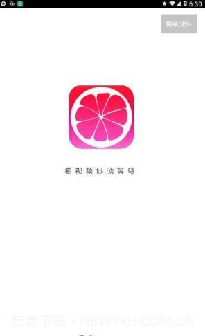 柚子视频app截图1