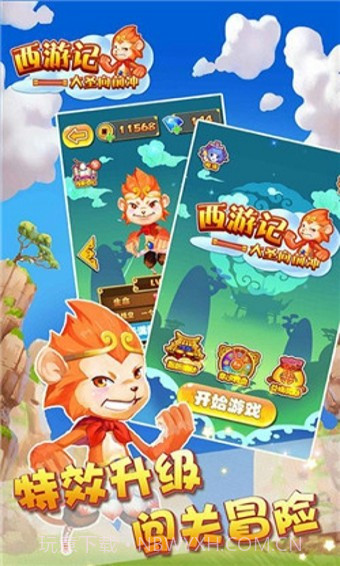 西游大冒险手机版截图4