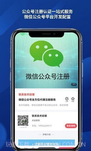 公众平台助手截图4 公众平台助手截图4