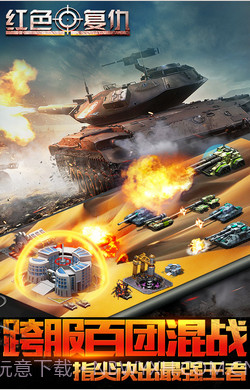 红色复仇(原红警:尤里的复仇)截图3