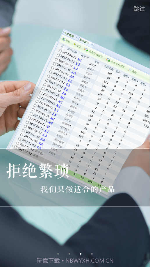 新牛智能截图2