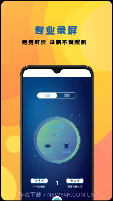 咔咔录屏大师截图1 咔咔录屏大师截图1