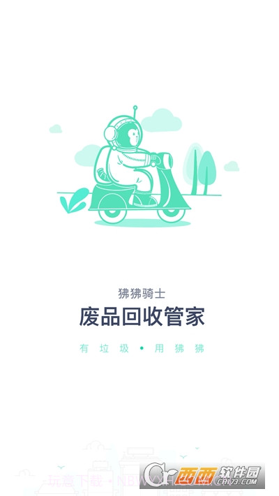 狒狒骑士(废品回收软件)截图3 狒狒骑士(废品回收软件)截图3