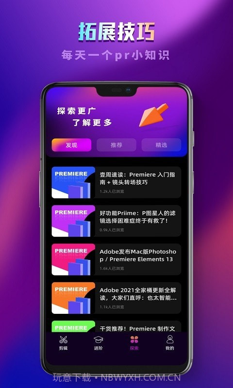 PR教程访时光版截图2