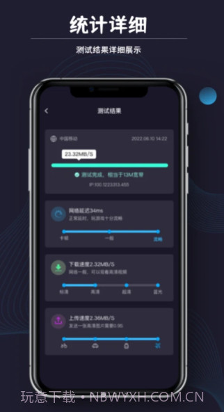 测网速猎人截图3