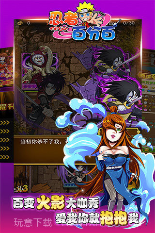 忍者百分百截图1 忍者百分百截图1