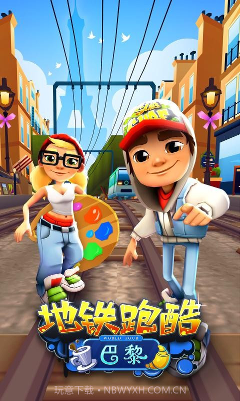 地铁跑酷4399截图3