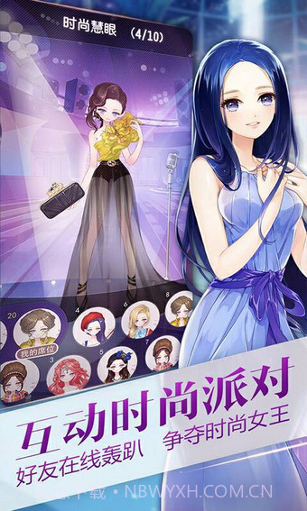 小时代手游截图4