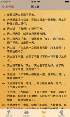 iBreviarium我灵赞颂主APP截图4