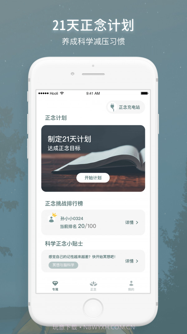 FocusZen方寸冥想截图3 FocusZen方寸冥想截图3