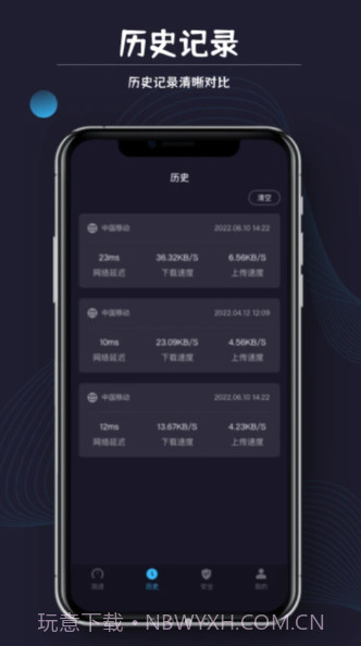 测网速猎人截图1