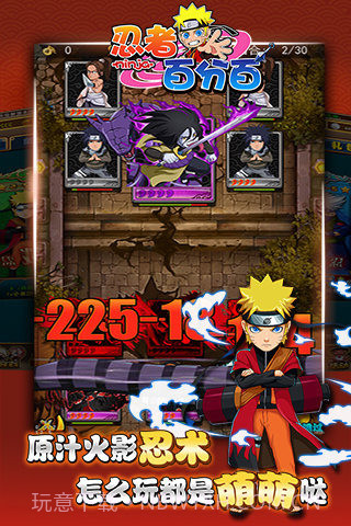 忍者百分百截图5 忍者百分百截图5