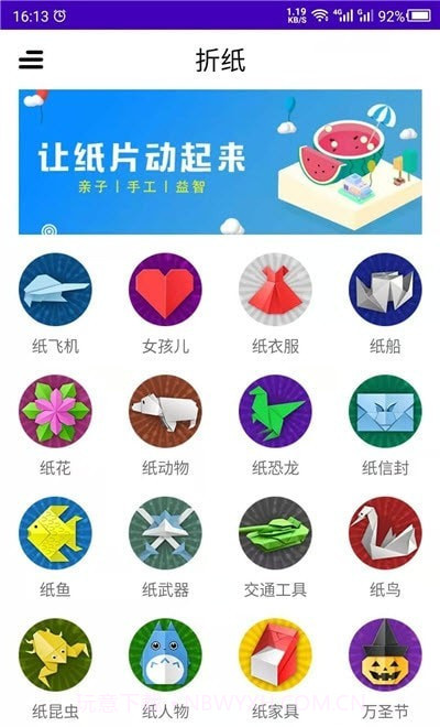 折纸手工大全截图2