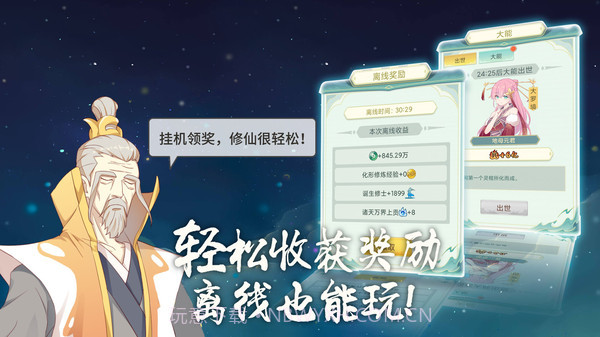 天道洪荒模拟器截图5 天道洪荒模拟器截图5