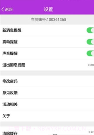 怼怼截图3 怼怼截图3