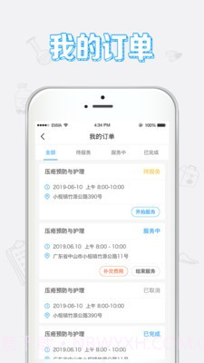 小护上门医护端截图4 小护上门医护端截图4