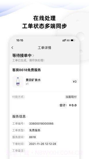 MOMO酒店服务管家截图4