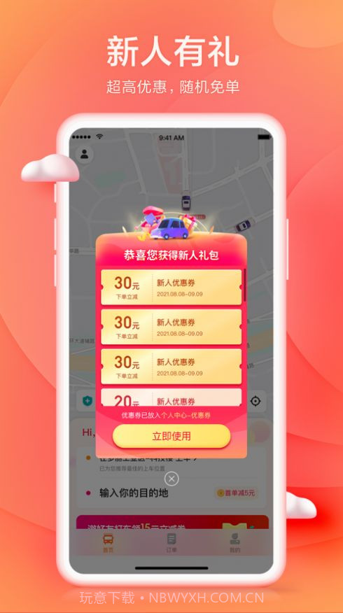 小拉出行抢单神器截图3
