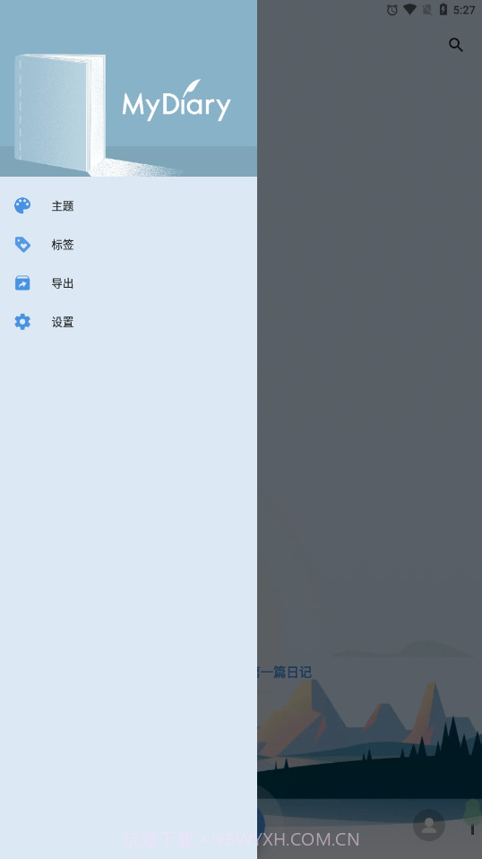 我的日记最新版截图2