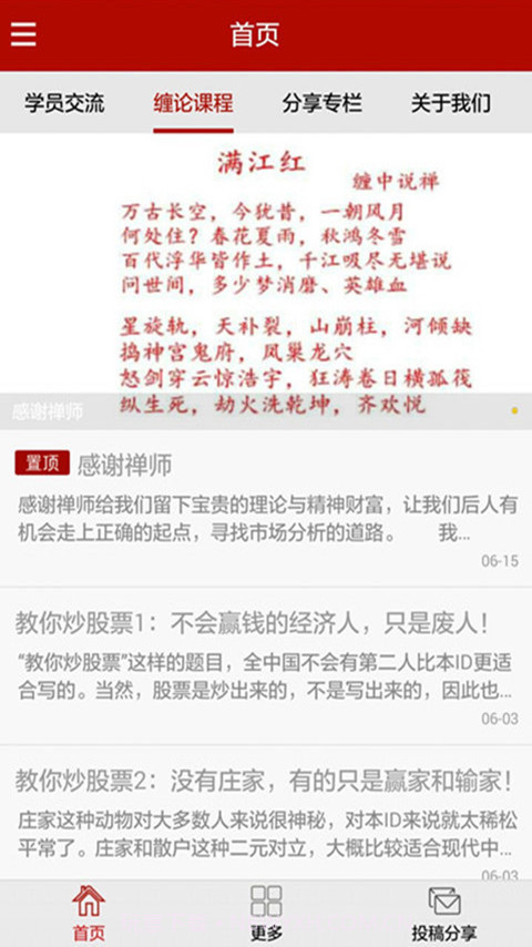 缠中说禅截图2 缠中说禅截图2