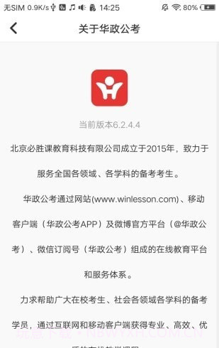 华政公考截图4 华政公考截图4