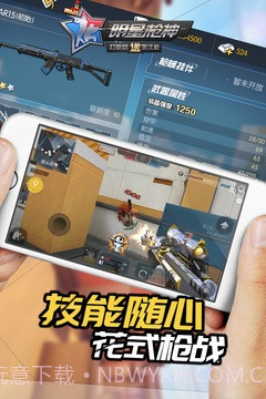 明星枪神免费版截图1 明星枪神免费版截图1
