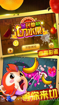 全民单机切水果截图4 全民单机切水果截图4