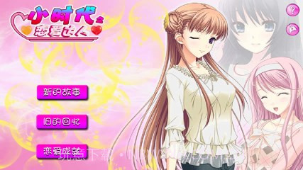 小时代之恋爱达人截图1