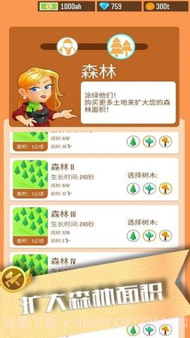 我要当老板伐木截图3 我要当老板伐木截图3