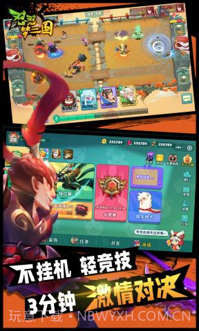 怼怼三国2023截图2