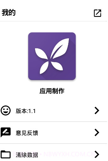 应用制作器V1.2 手机版截图2 应用制作器V1.2 手机版截图2