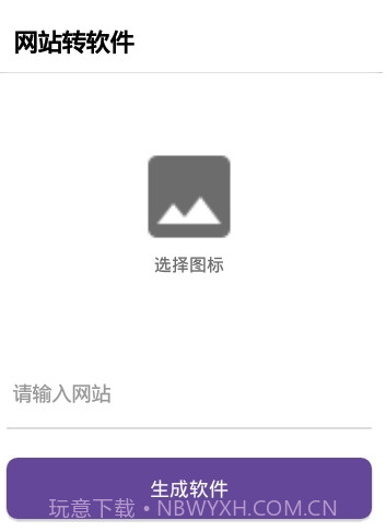 应用制作器V1.2 手机版截图3 应用制作器V1.2 手机版截图3