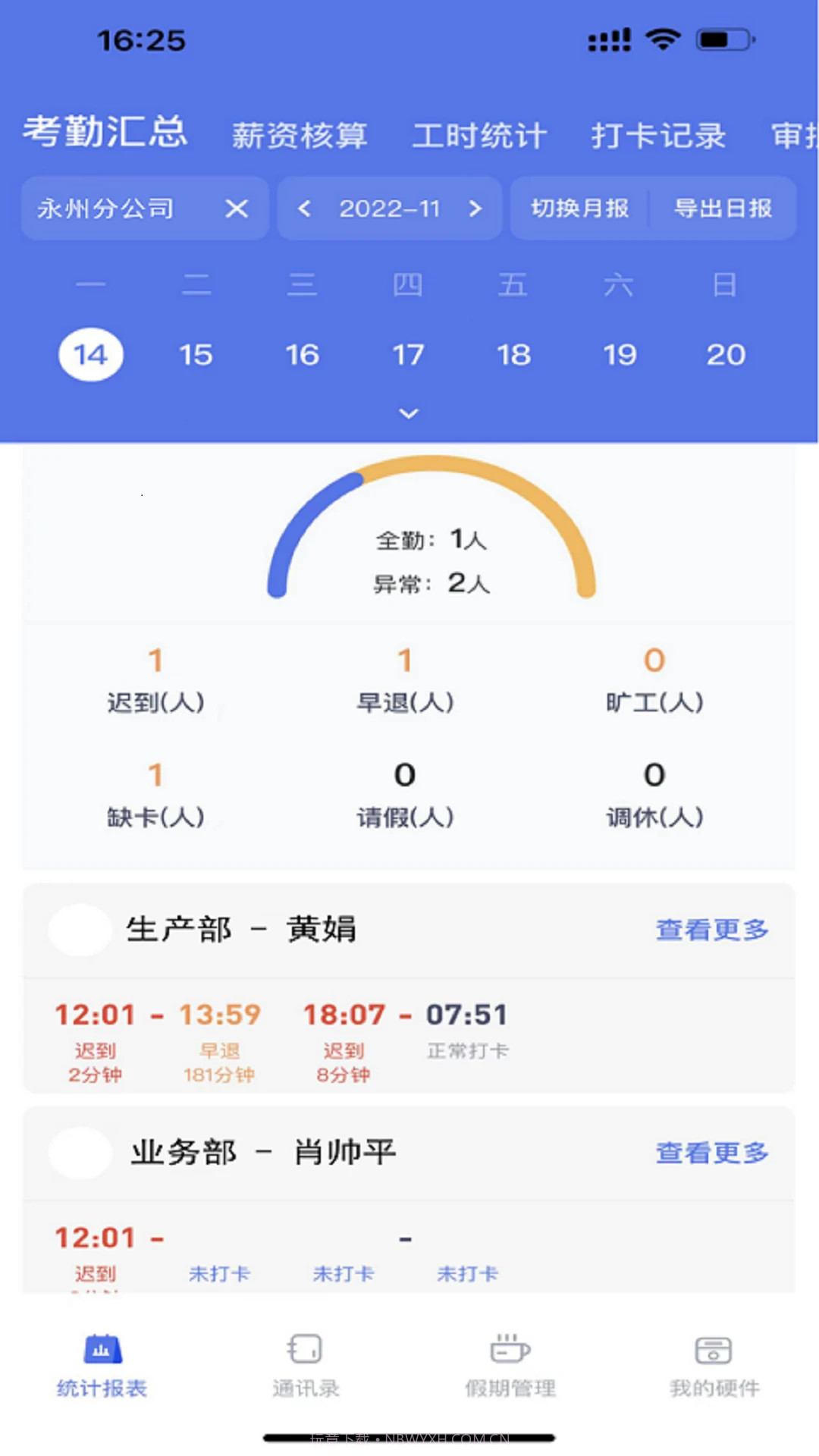 勤上口袋办公正式版截图1