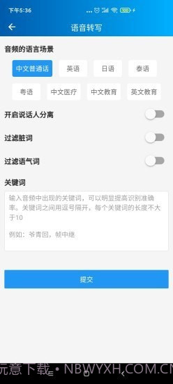 语音转写大师截图4 语音转写大师截图4
