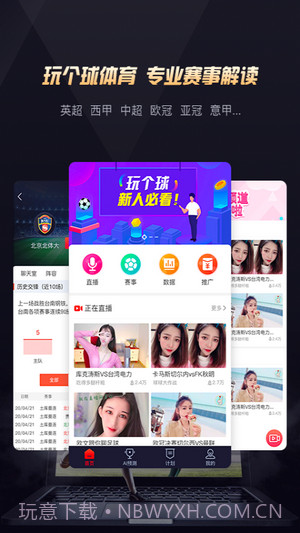 玩个球直播截图1