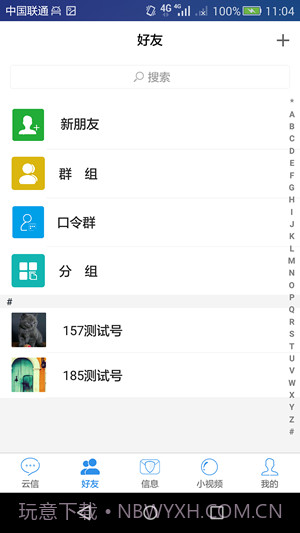 云信截图1 云信截图1
