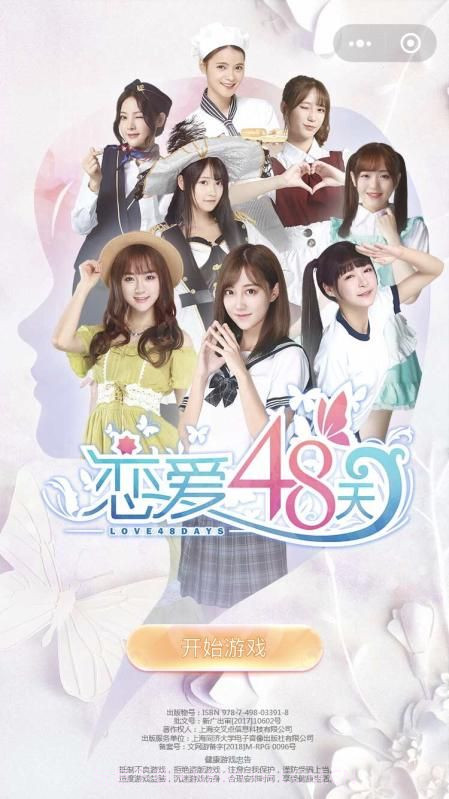 恋爱48天v3.1免费版截图1