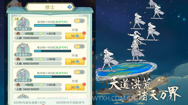 天道洪荒模拟器截图3 天道洪荒模拟器截图3