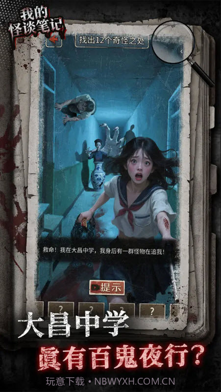 我的怪谈笔记单机版截图3