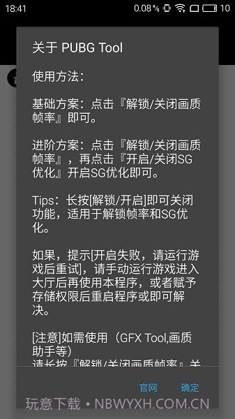 pubgtool画质助手120帧超广角版截图1