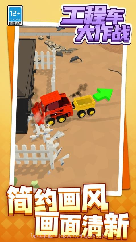 工程车大作战正版截图2