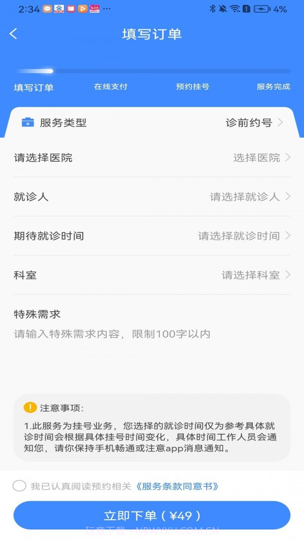无尤陪诊截图1